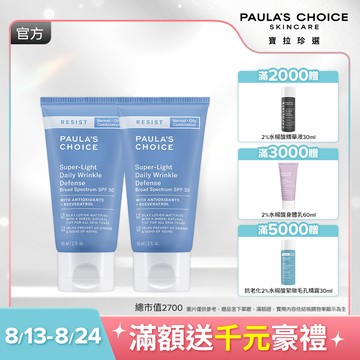 【寶拉珍選】抗老化清新潤色防曬乳雙入組