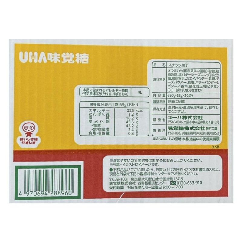 おさつどきっ プレミアム塩バター味 65g 10袋入り UHA味覚糖 コストコ