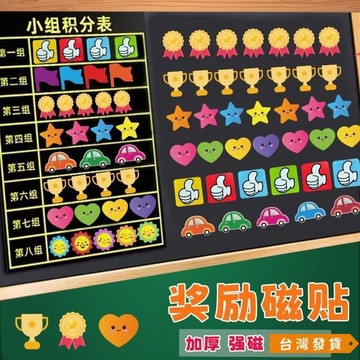 【台灣發貨】卡通兒童奬勵磁力貼磁貼磁鐵片磁吸冰箱貼小組積分評比黑闆貼敎具 P2LI