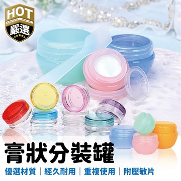 旅行分裝 面霜瓶 分裝盒 分裝瓶 膏霜盒 圓形分裝瓶 膏霜分裝瓶 鑽石盒 圓底面霜盒化妝 乳霜分裝 隨身瓶