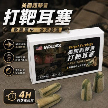 【七七市集】打靶耳塞 美國超靜音耳塞  AP01 打靶 防音 降噪 耳塞睡眠耳塞 降噪耳塞 打呼 止鼾耳塞 6608