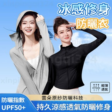 隔日達 抗UV外套 冰絲防曬外套 UPF50+涼感防曬衣 冰絲防曬衣 防曬外套速幹防曬衣 戶外騎乘防曬服 防紫外線防曬衣