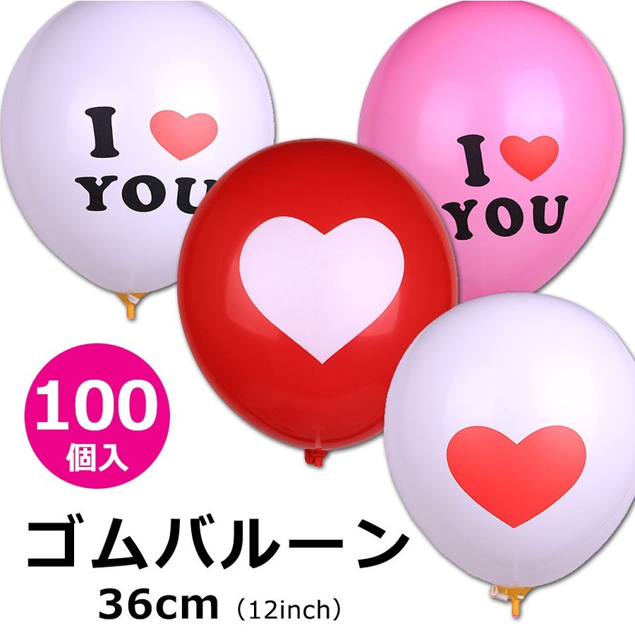 風船 バルーン 飾り付け パーティー 誕生日 バースデー お祭り ゴム風船 100セット 36cm ハート 文字 英語 結婚式 イベント クリスマス  学園祭 催し 装飾 y4 通販 LINEポイント最大1.0%GET | LINEショッピング