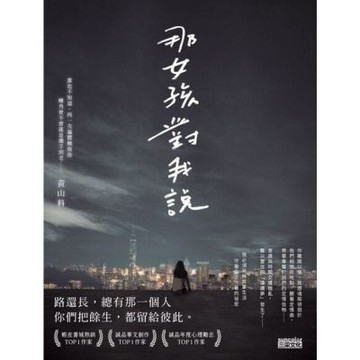 那女孩對我說_Readmoo 讀墨電子書