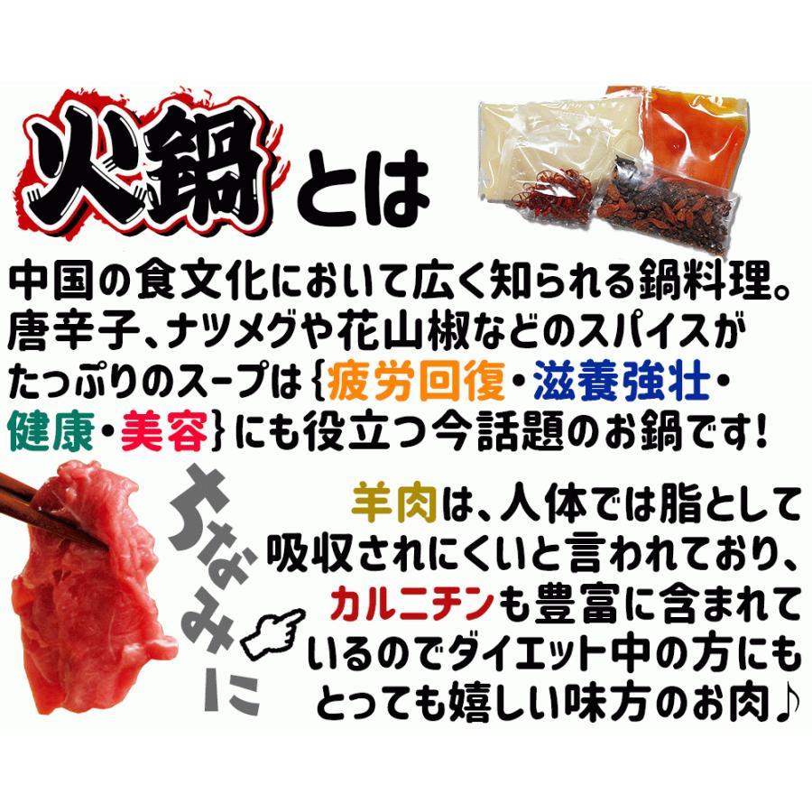 ラム肉 しゃぶしゃぶ 薬膳火鍋セット 送料無料 本格火鍋　2〜3人前[※冷凍便][※製造元より直送]