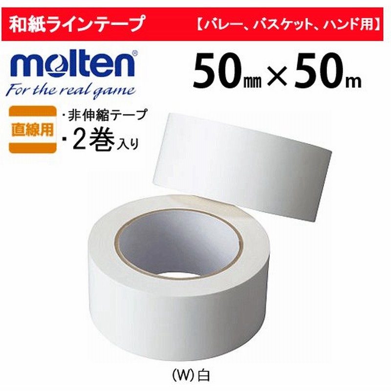 市場 molten 50mm×50m ポリラインテープ モルテン 黄