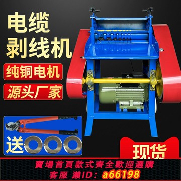 【台灣公司 可開發票】全自動剝線 線機家用電動小型廢舊電纜剝皮機銅線 線扒皮機雙刀多功能