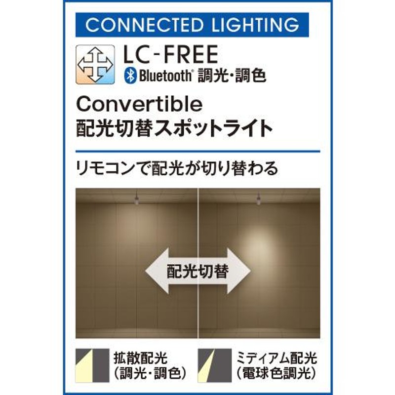 オーデリック 配線ダクトレール用 LEDスポットライト 高演色 Convertible コンバーチブル 調光・調色 Bluetooth 白熱灯60W相当  配光切替 ブラック:OS256703BR | LINEショッピング