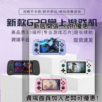 迷你遊戲機 掌上遊戲機 出國旅遊娛樂必備 懷舊街機 開源掌機新款G28掌機4K高清大屏便攜式掌上游戲機psp模擬器復古懷舊游戲機