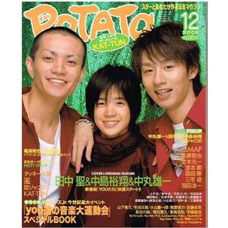 POTATO (ポテト) 2006年 12月号 雑誌