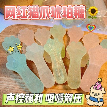 臺灣爆款🔥大號琥珀糖大貓爪大塊外脆里嫩貓爪棒網紅助眠吃播純手工糖