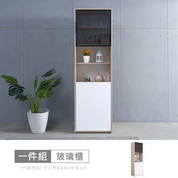 Ahouse北歐羅芬2尺玻璃櫃 免組免運