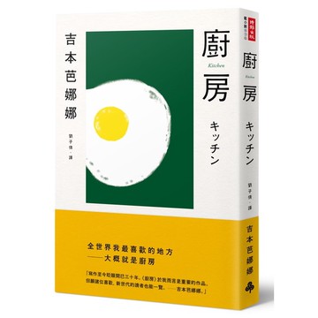 廚房(吉本芭娜娜) 墊腳石購物網