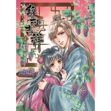 馥桂吉祥 (4)_Readmoo 讀墨電子書