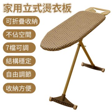 【居家家】七段可調家用大號折疊燙衣板 Y0811