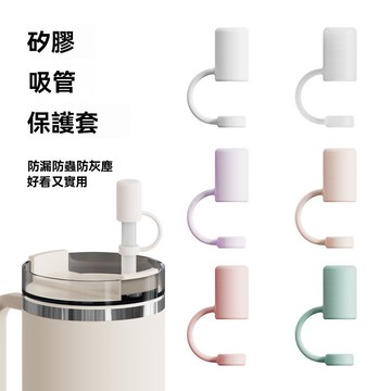 Stanley吸管帽跨境新品吸管蓋帽通用8-12mm硅膠吸管塞吸管套防塵 4HZV