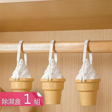 【荷生活】吊掛式除濕去味冰淇淋造型除濕盒 高效率可拆卸保持乾燥除濕盒-一組