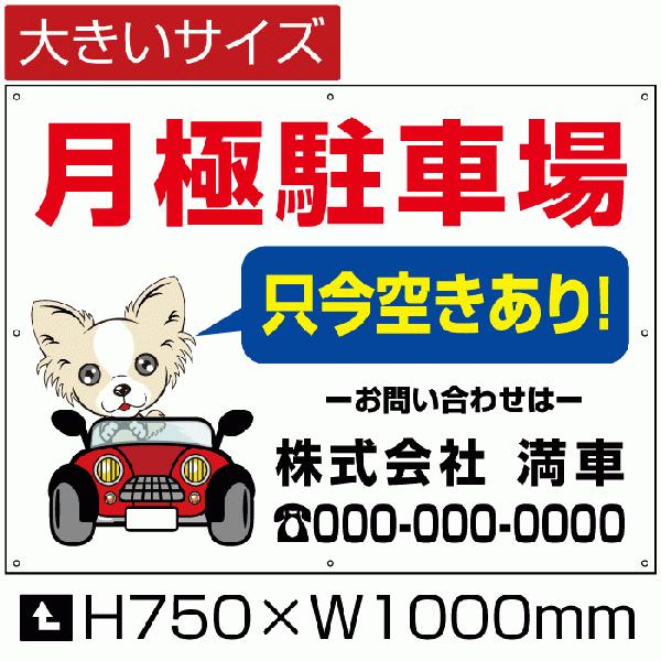 月極駐車場 看板 駐車場 只今 空きあり プレート H75cm×W1m bigbosyu-01-d3 LINEショッピング