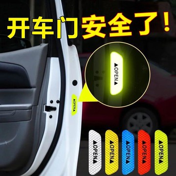 🛒臺灣24h🌳開門提示貼汽車貼紙車門反光貼open防撞車貼安全警示標誌裝飾用品