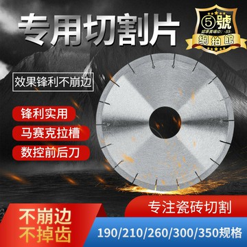 【新店熱銷】/250/300/350超薄陶瓷大板鋸片