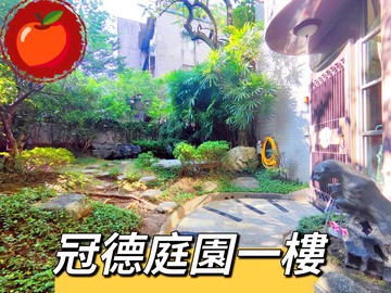 冠德庭園一樓~忠孝新生站邊間附車位❤️｜台北市中正區臨沂街