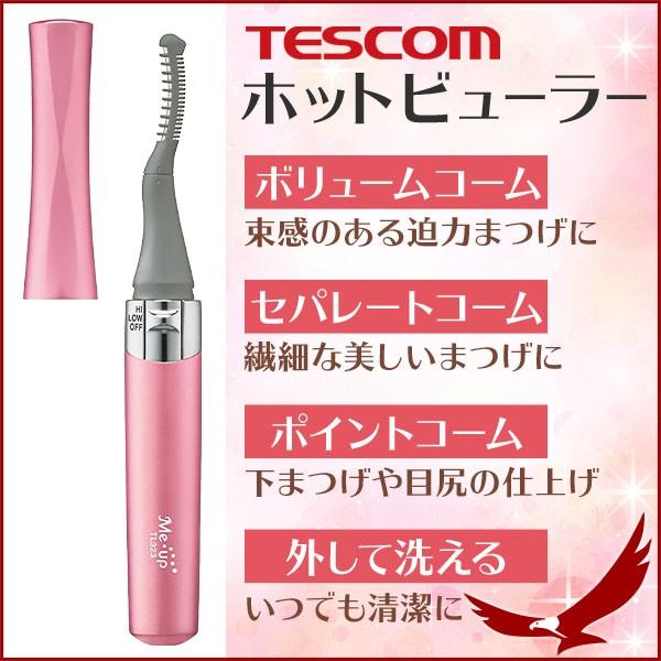 TESCOM ホットビューラー - メイク道具・化粧小物