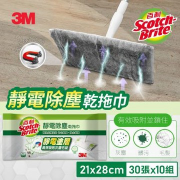 3M 百利靜電除塵乾拖巾30張x10組(居家囤貨組)