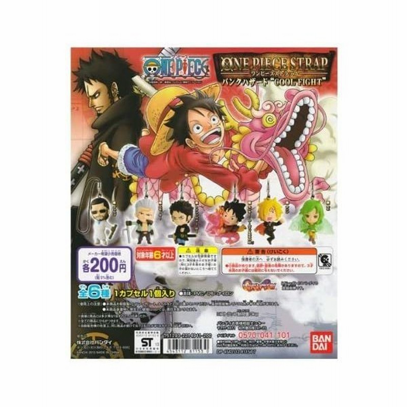 バンダイ From Tv Animation One Piece ワンピースストラップ パンクハザード Cool Fight 全６種フルコンプセッ 通販 Lineポイント最大0 5 Get Lineショッピング