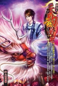 天劫醫生（24）【TAAZE讀冊生活】