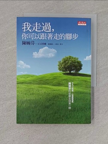 【書寶二手書T1／傳記_TDV】我走過，你可以跟著走的腳步_陳婉芬、陳珮綺