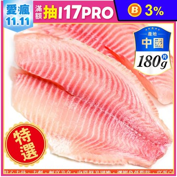 【三頓飯】鮮凍潮鯛魚片180g