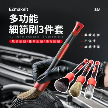 [HANLIN]-3SA 多功能細節刷 萬用刷 細節刷 毛刷 刷子 汽車美容 縫隙刷 清潔刷