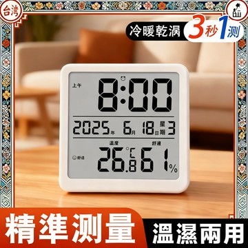 ⚡️限時下殺⚡️ 熱銷智能溫濕度計 輕薄電子時鐘 溫濕度計 電子時鐘 自動檢測濕度計 溫度濕度計 桌上型時鐘 多功能時鐘