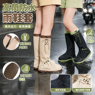 隔日達💦時尚防雨鞋套【拉鏈易穿脫】高筒雨靴 騎車雨鞋 防滑加厚耐磨鞋底 抽繩防水鞋 輕便折疊收納 下雨天便攜戶外登山通勤