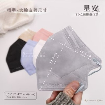 ✨隔日到貨✨【星安】口罩 醫療口罩 兒童口罩 幼幼口罩 兒童立體醫療口罩 3D立體醫療口罩 幼幼立體 成人立體 台灣製