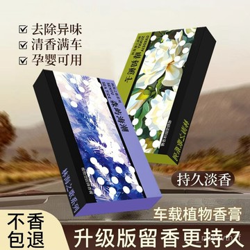 臺灣🚍8H出🉑梔子花車載香薰香磚家居香膏隱藏式防凍持久除異味大容量正品提神 LKMS