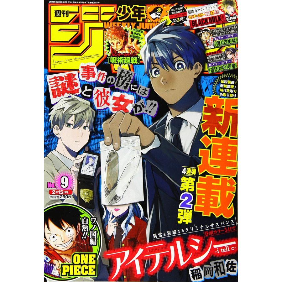 週刊少年ジャンプ No,9　2021年2月15日号　（新品）　雑誌　