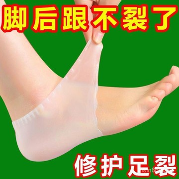 🔥臺灣出貨🔥超薄硅膠腳後跟保護套防幹裂護腳套防腳裂足裂襪子足跟防裂保濕hhfoof