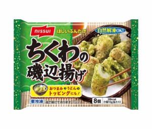 ニッスイ ちくわの磯辺揚げ 8個×12袋入｜ 送料無料