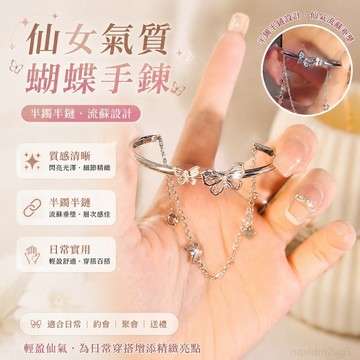 店鋪 仙女氣質蝴蝶手鏈女 設計半鐲半鏈流蘇閨蜜手鐲手鏈 時尚配飾 手環 手鍊女 手鍊女純銀防水 手鍊女閨蜜 手鏈女閨蜜