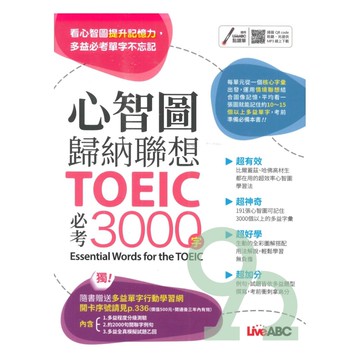 LiveABC 心智圖歸納聯想 TOEIC必考3000字