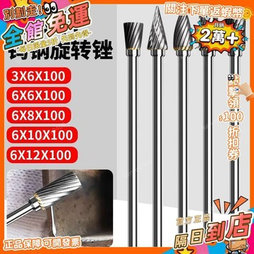 西成製造🚀加長杆旋轉銼硬質合金鎢鋼磨頭單雙槽打磨機銑刀金屬雕刻磨頭