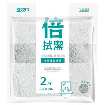 金獎 塵咬巾 倍拭潔 長毛絨去污抹布 C4735  30 x 30cm  30 x 30xm  2個
