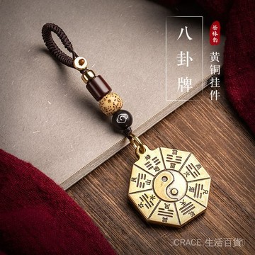 🔥可開發票#陰陽五行先後天太極八卦牌純銅雙麵八卦隨身鑰匙扣手機鏈平安掛件#免運