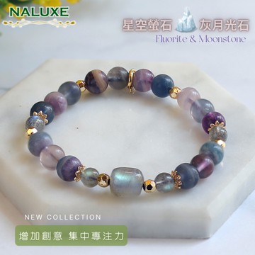 水晶【Naluxe】螢石月光石拉長石開運手鍊(增加創意、提高專注力)