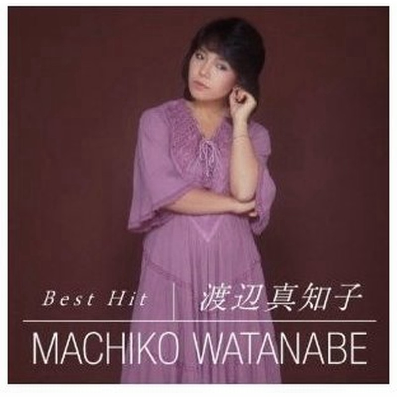 渡辺真知子 ベスト ヒット Cd 通販 Lineポイント最大0 5 Get Lineショッピング