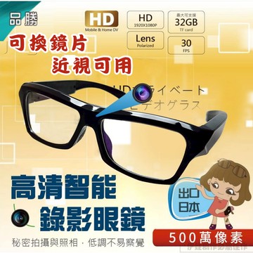【隔日到貨✨全新升級智能版】高清秘錄眼鏡 微型攝影機 1080P高清畫質 行車記錄器 拍照眼鏡 竊聽器 錄影眼鏡 密錄器