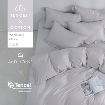 AnD House 天絲棉60支-冷山灰-床包被套組｜安庭家居 素色 顏色任搭