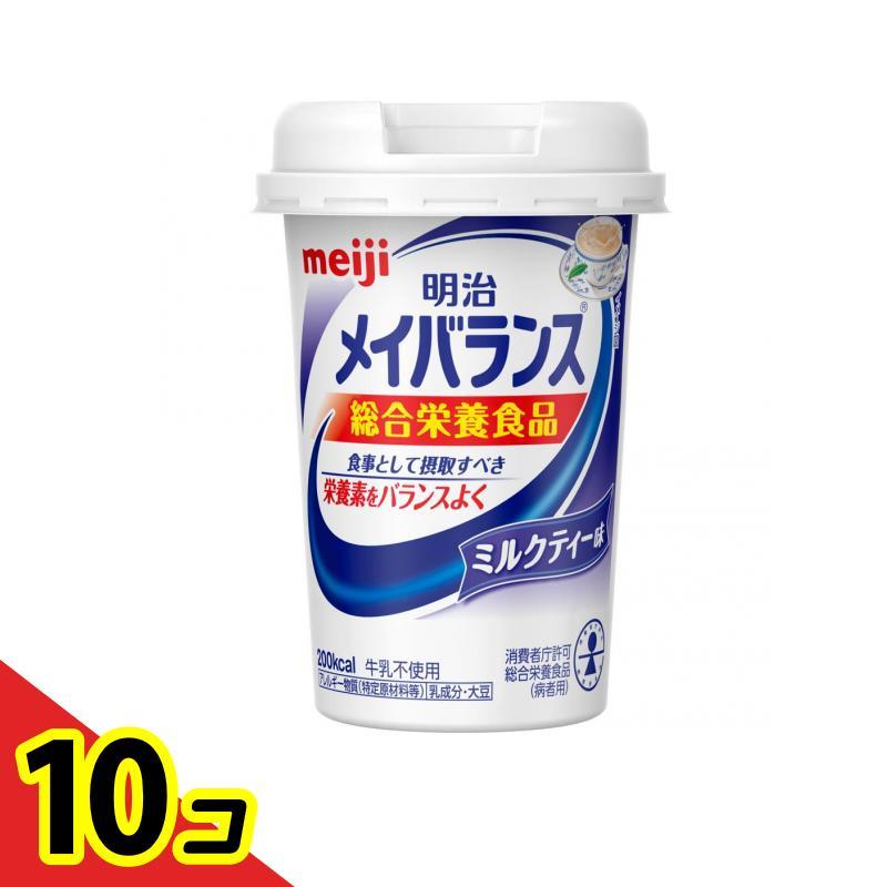 明治 メイバランスMiniカップ ミルクティー味 125mL 10個セット   送料無料