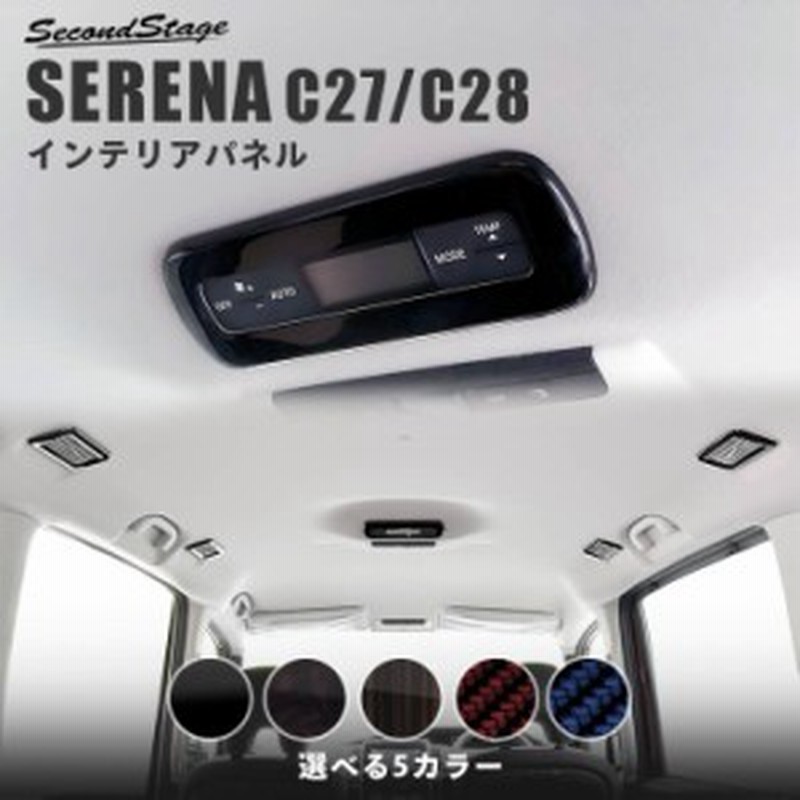 SERENA C-27パウィンドウスイッチパネル、ダクトパネル(黒木目2) 8/10